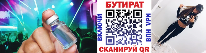 Бутират Butirat  где купить наркотик  Королёв 